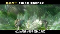 《森林战士》发碧昂丝中文特辑 流行天后演绎最美森林皇后