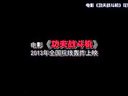 电影《功夫战斗机》 中秋版花絮