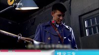 山东影视《情定三生》今日预告 11.1