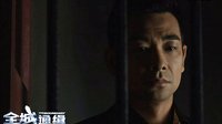 《全城通缉》凶案、悬疑-谜底即将一一揭晓