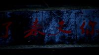 人死后经过的第一站居然是土地庙！