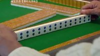 澳门风云2 周润发和曾志伟 王晶打麻将 惊呆比基尼美女