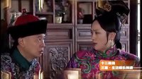 《十三格格新传》宣传片