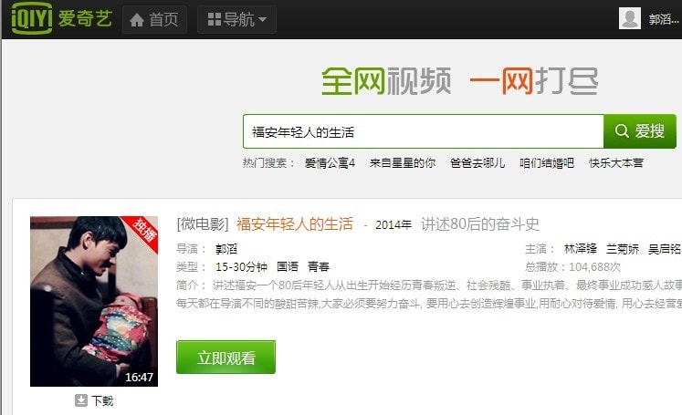 微电影《福安年轻人的生活》爱奇艺独播