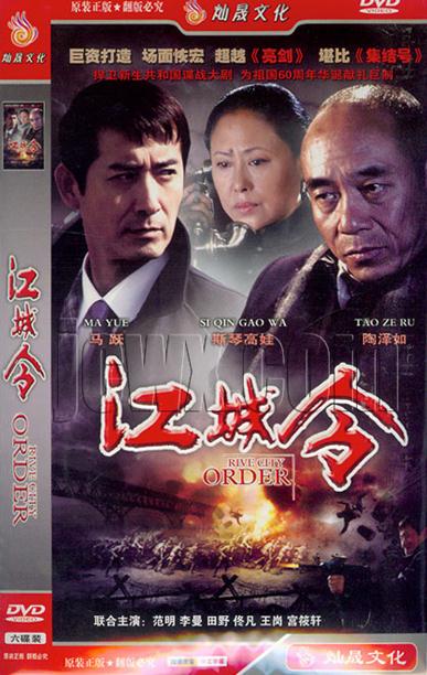 《江城令》海报