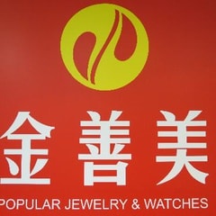 金善美 