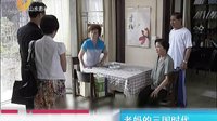 山东影视《老妈的三国时代》今日预告 9.20