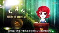 2016.7.31 天津妞犀利吐槽《贴身校花》好朋友掉崖了你倒是撕心裂肺叫啊！