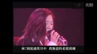 爱剪辑-林忆莲李宗盛经典歌曲 当爱已成往事