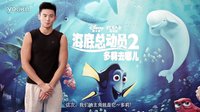 《海底总动员2》定档6月17日 宁泽涛出任中国大使