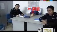 爽星扮演警察《冷暖人生》-上门女婿