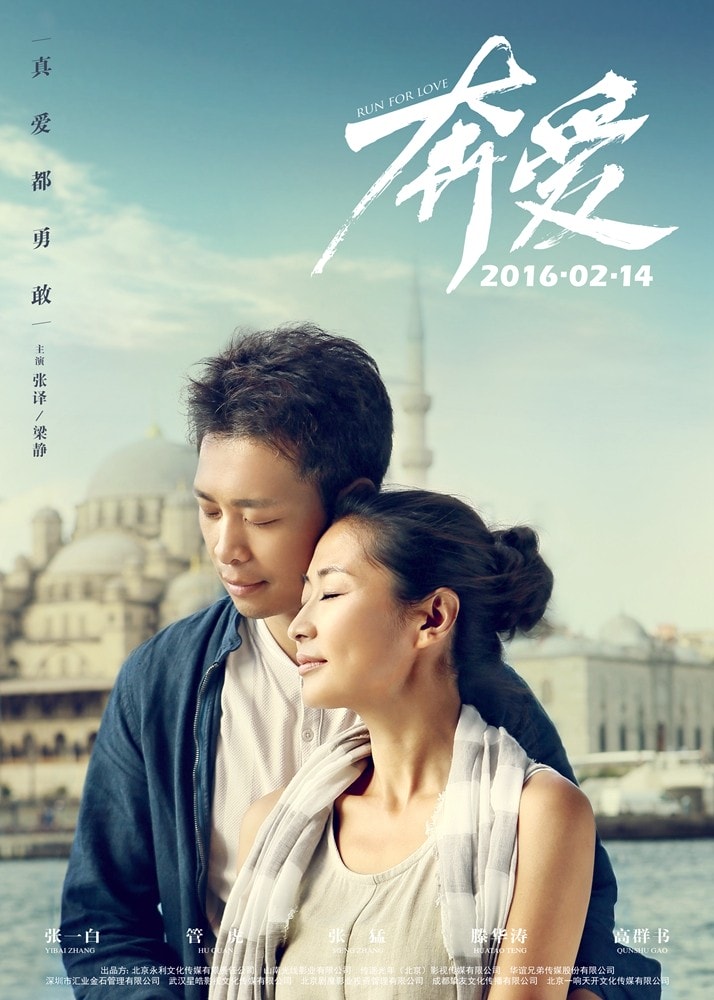 奔爱 高清海报
