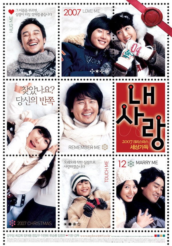 我的爱（2007） 高清海报