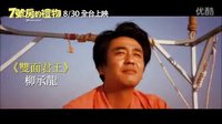 [7号房的礼物]台湾预告片