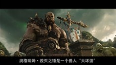 中文角色特辑之奥格瑞姆