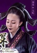 刘苏