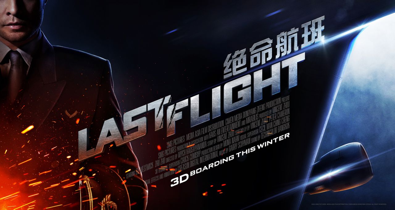 《绝命航班》海报