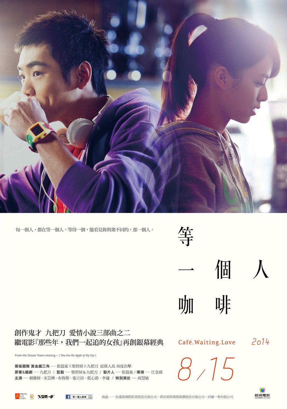 等一个人咖啡 高清海报