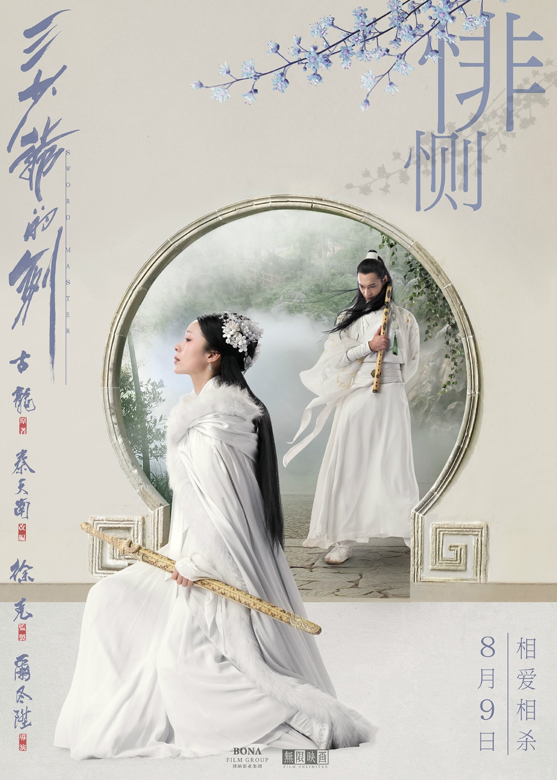 三少爷的剑（1977） 高清海报