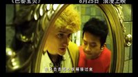 《巴黎宝贝》高清预告片