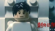 乐高制作特辑