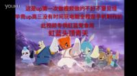 虹猫蓝兔七侠传【虹蓝剪辑】电音/高燃