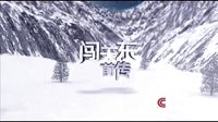 三片合集(阿娜尔罕+推拿+闯关东前传）