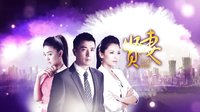 《贤妻》宣传片 贤妻攻关篇