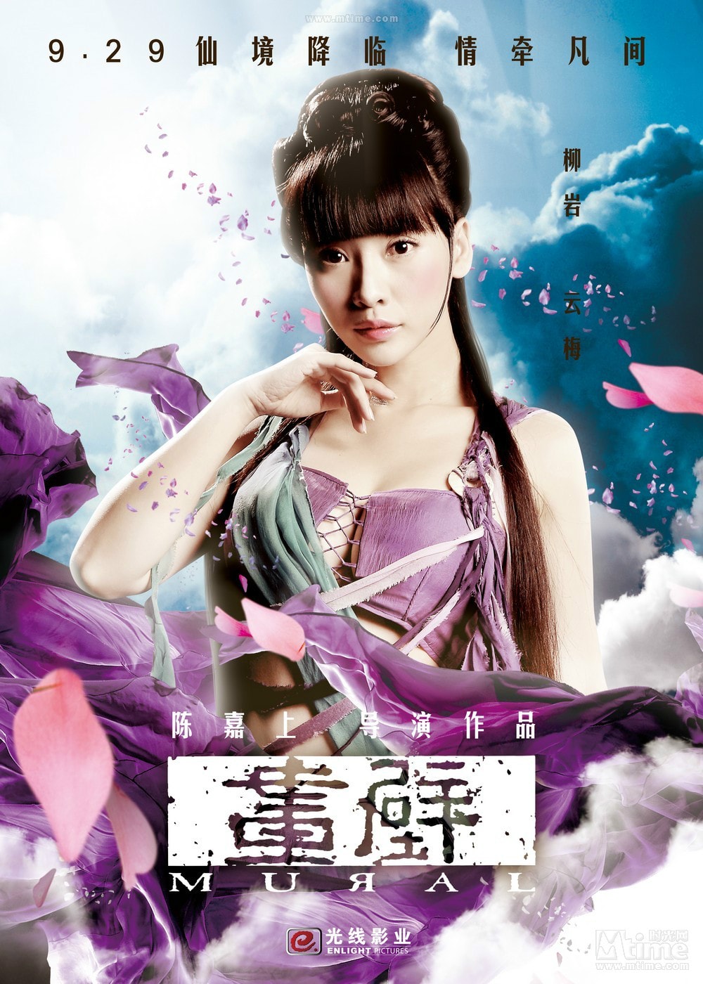 画壁 高清海报