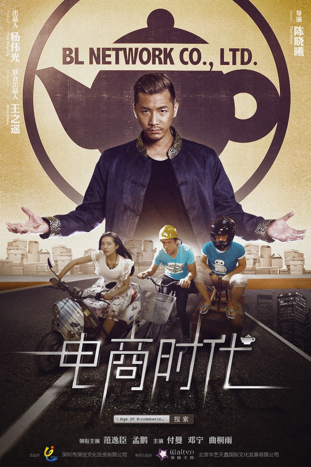 电商时代 高清海报