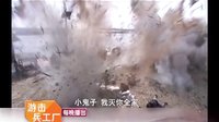 湖北经视《游击兵工厂》——对白版
