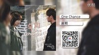 《不善良的女人们》OST：淑熙《One Chance》