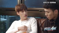 《终极一班4》老爸疑似出轨 止戈暴走变身性感玛丽