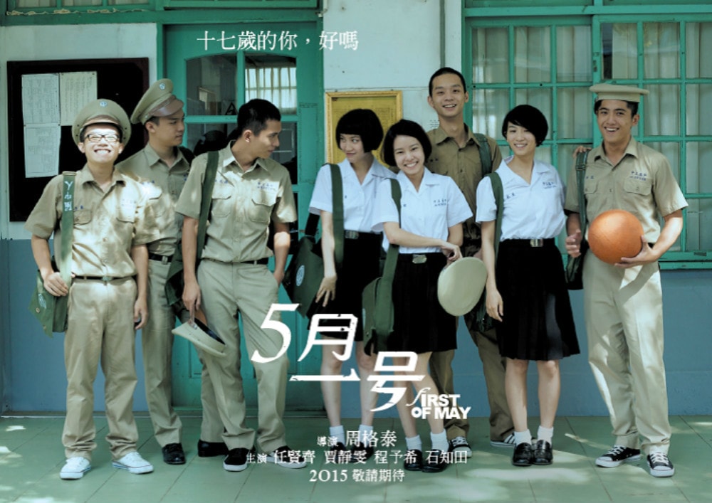十七岁 高清海报
