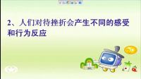 增强生命的韧性  微课录制视频