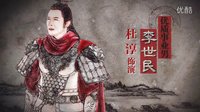 《隋唐演义》型男篇预告片