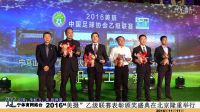 2016“美摄”中国足球乙级联赛表彰颁奖盛典昨日在北京隆重举行