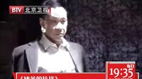 《姥爷的抗战》姥爷篇