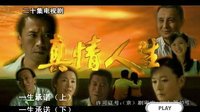 电视剧《一生承诺》 导演刘可明