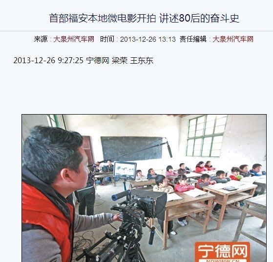 平面媒体报道福安年轻人的生活