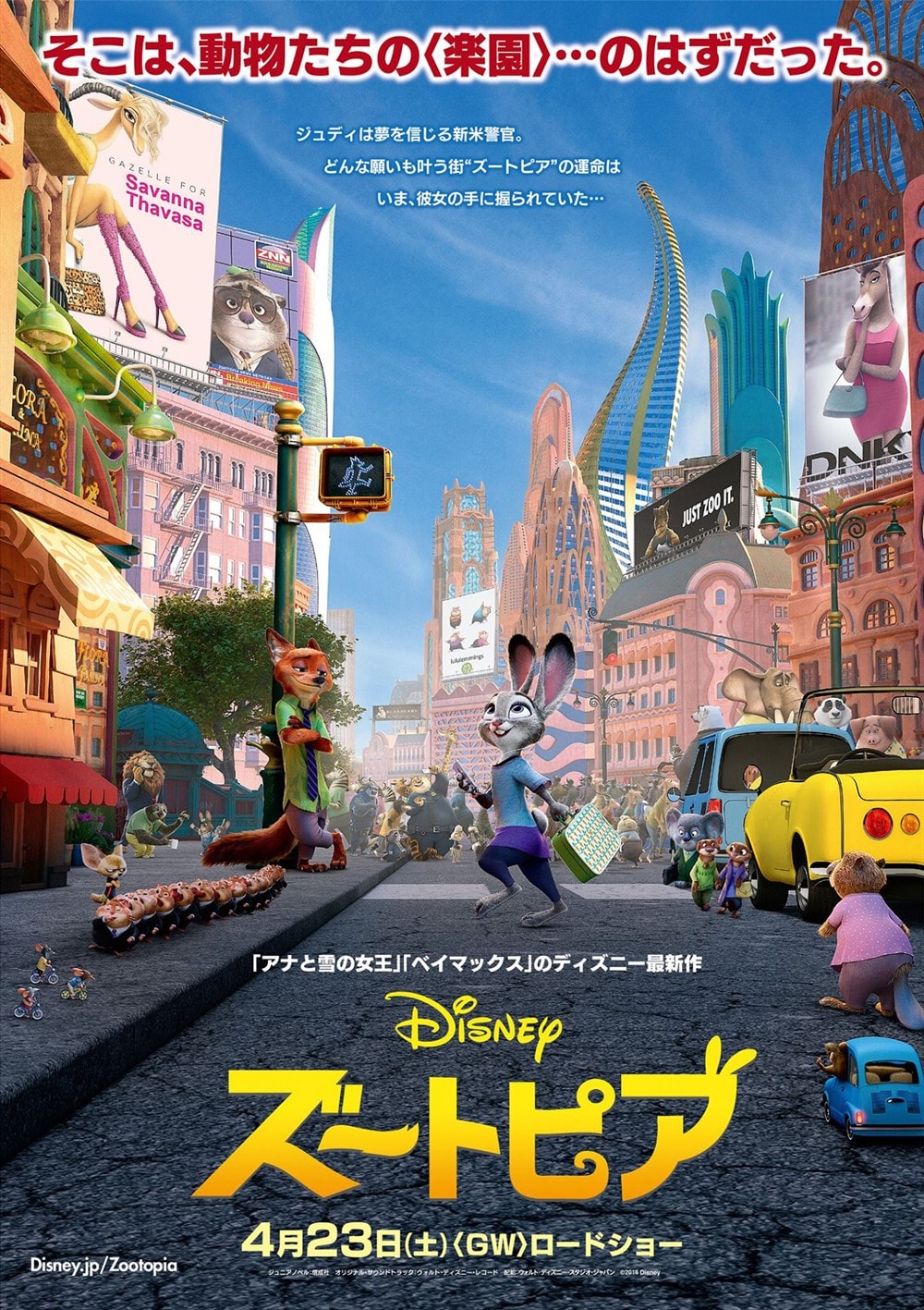 疯狂动物城 高清海报