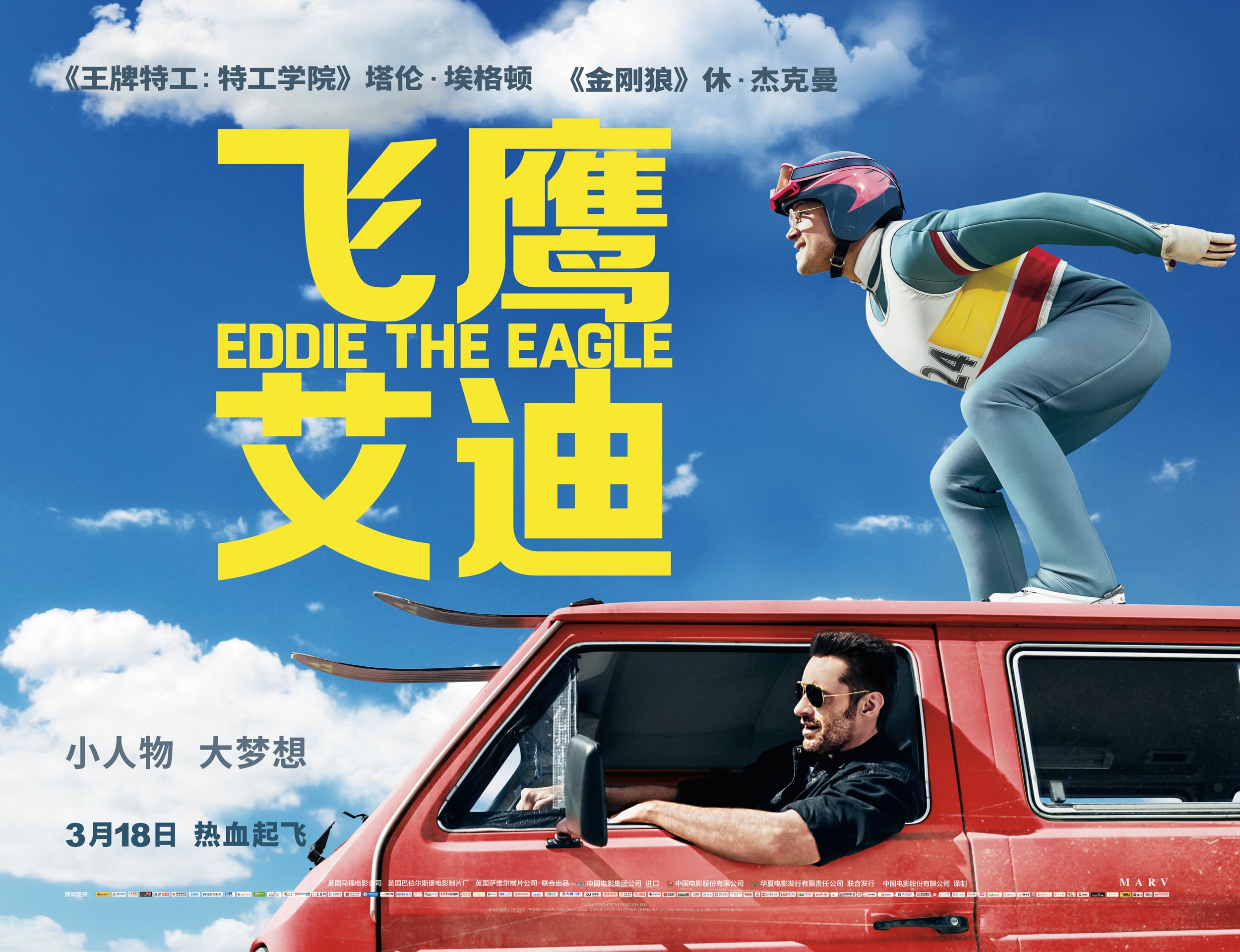 飞鹰艾迪 高清海报