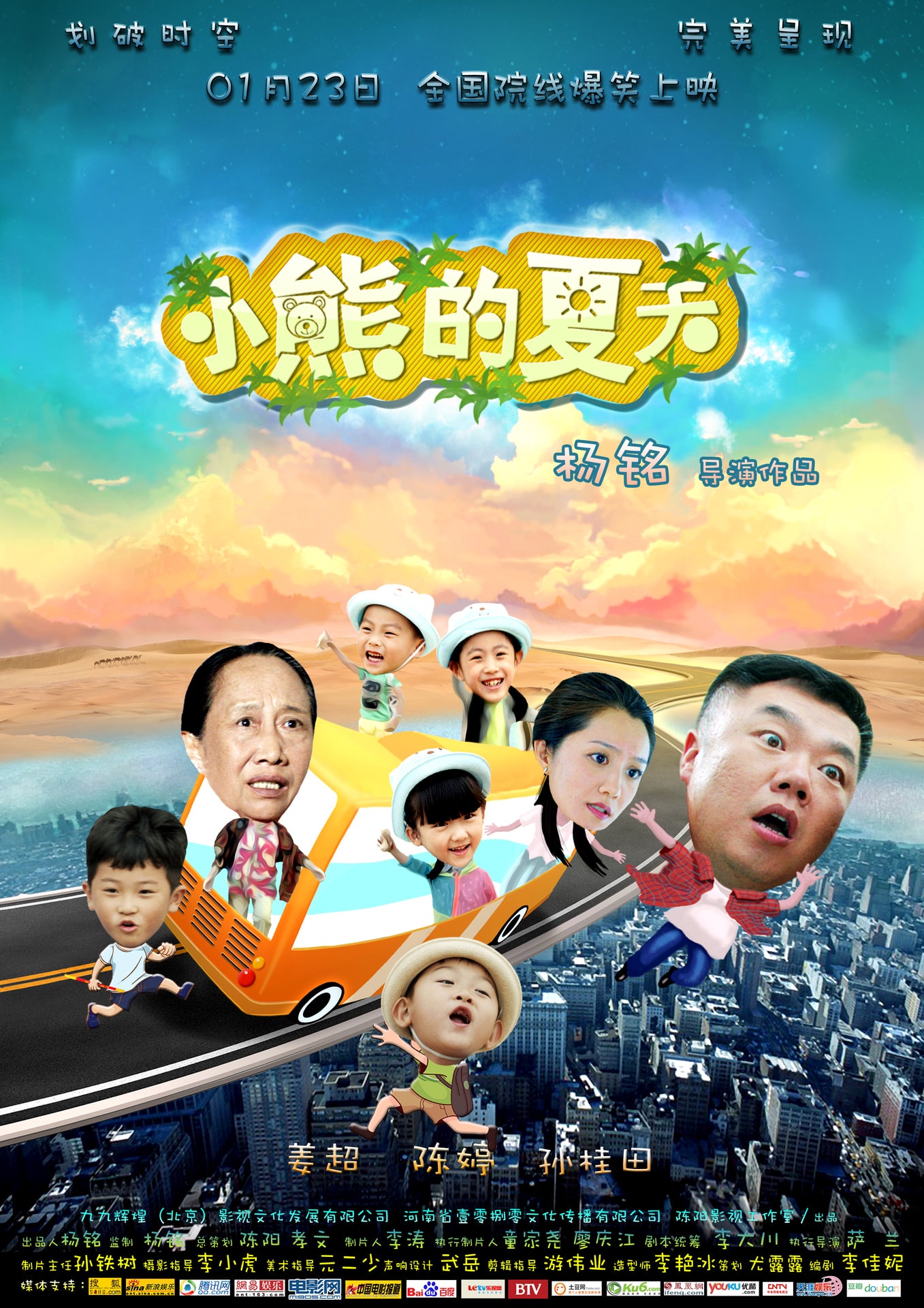 小熊的夏天 高清海报