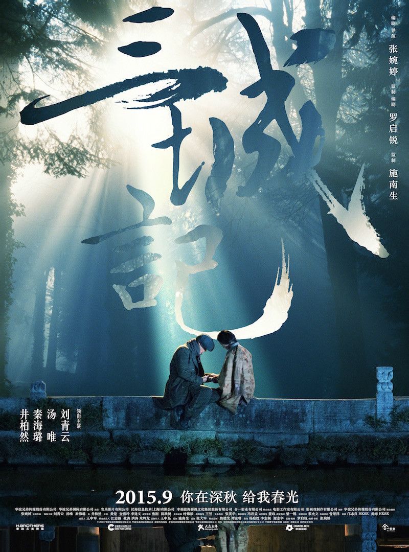 三城记 高清海报