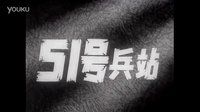 51号兵站_01