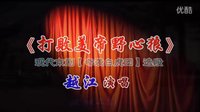 打败美帝野心狼（现代京剧【奇袭白虎团】选段）