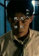 曹磊