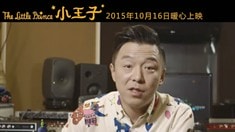 中文主题曲MV幕后特辑