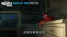 中文版IMAX预告片3