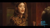 《翻身姐妹》MV